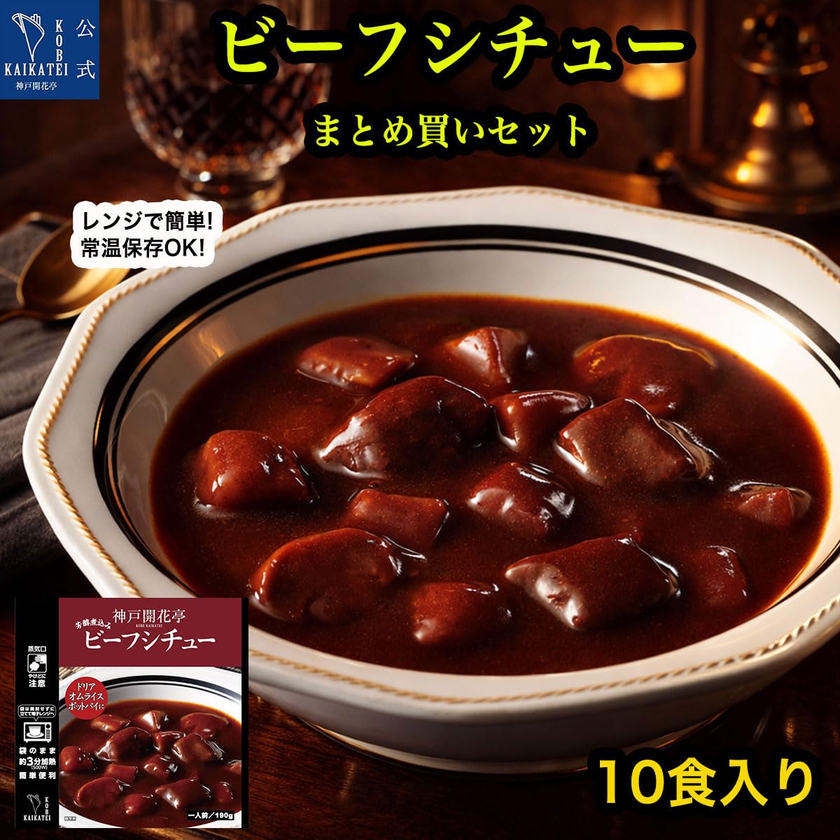 Amazon.co.jp: 神戸開花亭 レトルト食品 惣菜 おかず ビーフシチュー