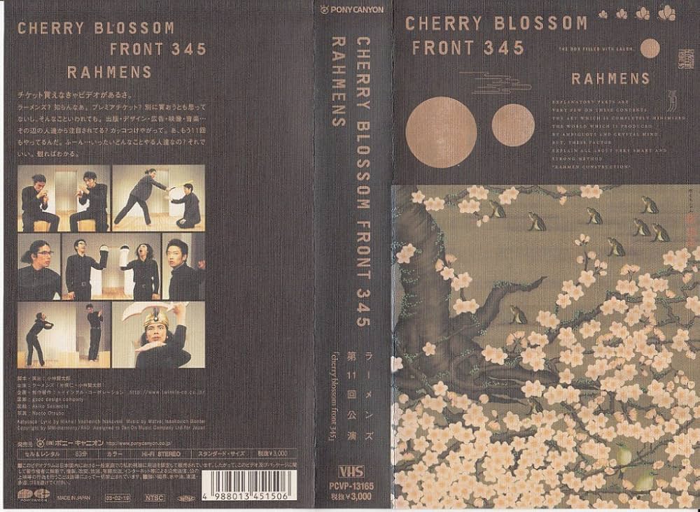 Amazon.co.jp: ラーメンズ第11回定期公演「CHERRY BLOSSOM FRONT 345