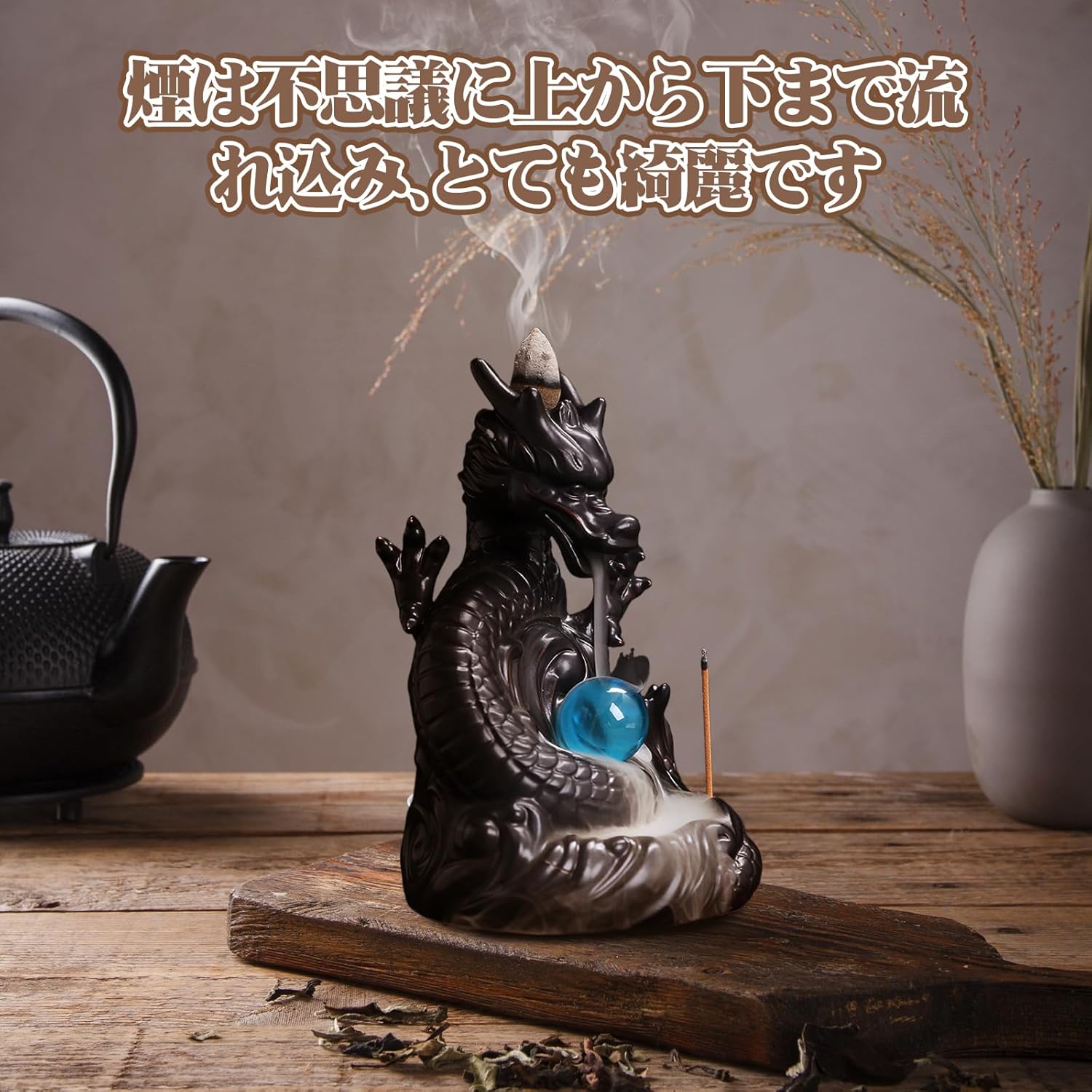 逆流香炉の使用イメージ