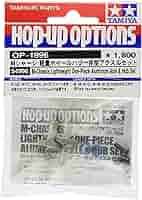 Amazon | タミヤ(TAMIYA) ホップアップオプションズ No.1996 OP
