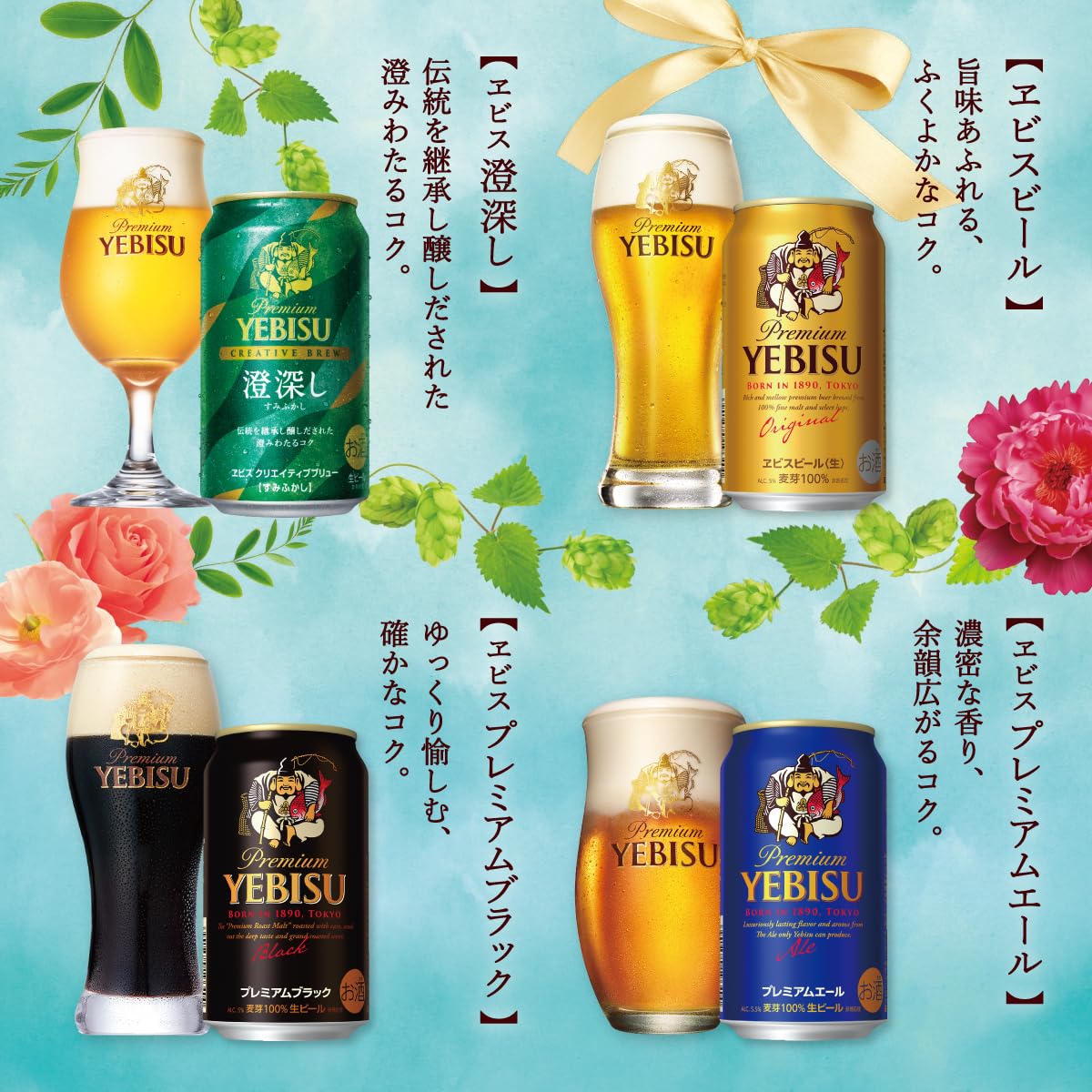 Amazon.co.jp: 【お中元 ギフト】サッポロ ヱビス 4種20本 飲み比べ 