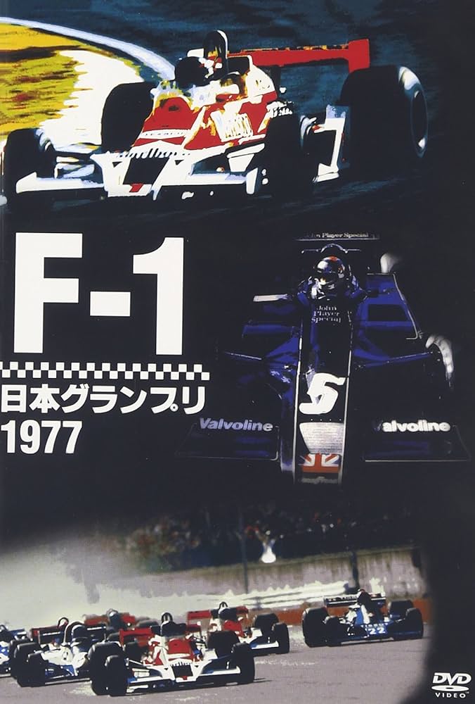 F1 鈴鹿グランプリ21周年記念DVD Gngvx3haAAAE7ZA.jpg