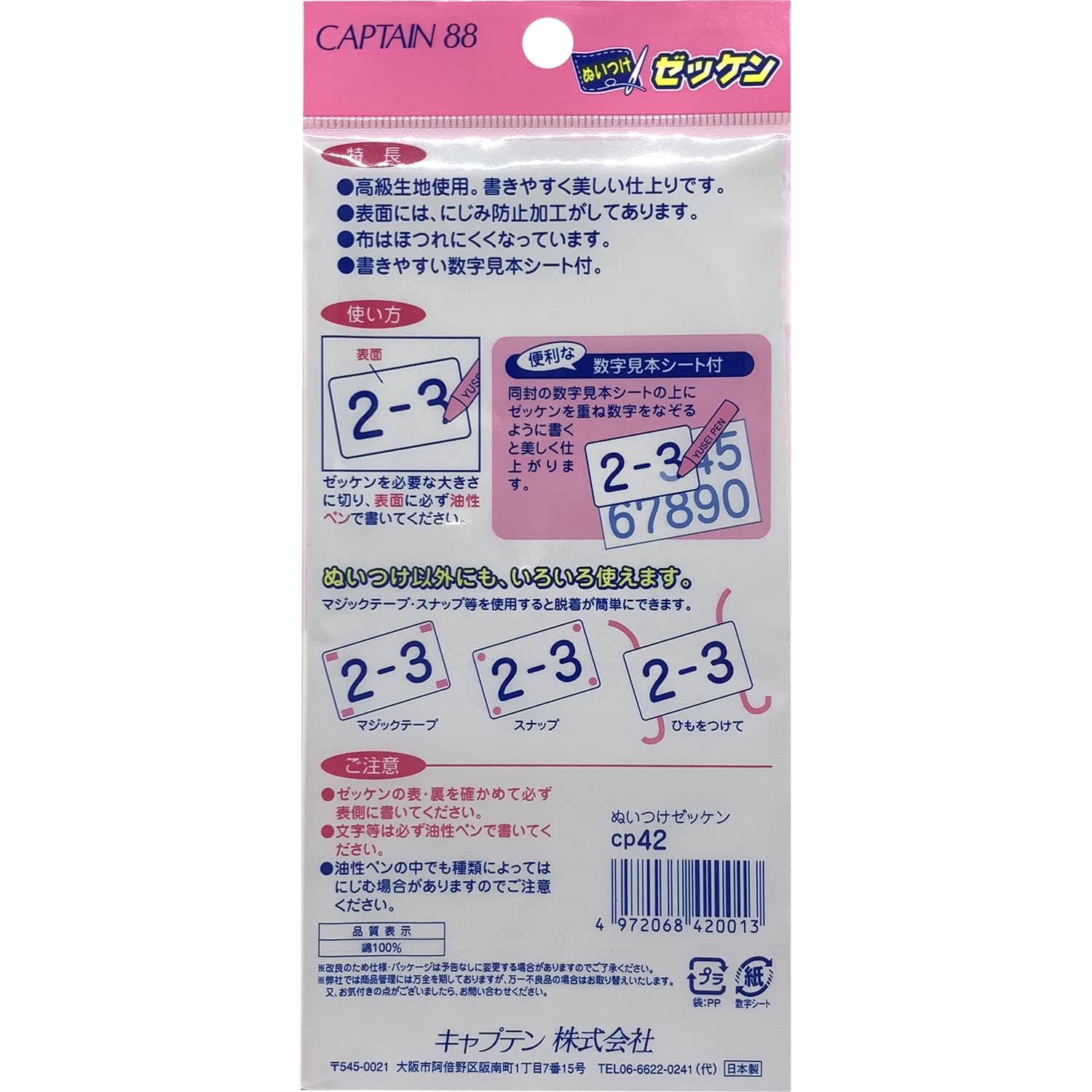 ぴーー　様　オーダーゼッケン　10枚分追加 Amazon.co.jp: CAPTAIN88 キャプテン ぬいつけ ゼッケン 2枚入り