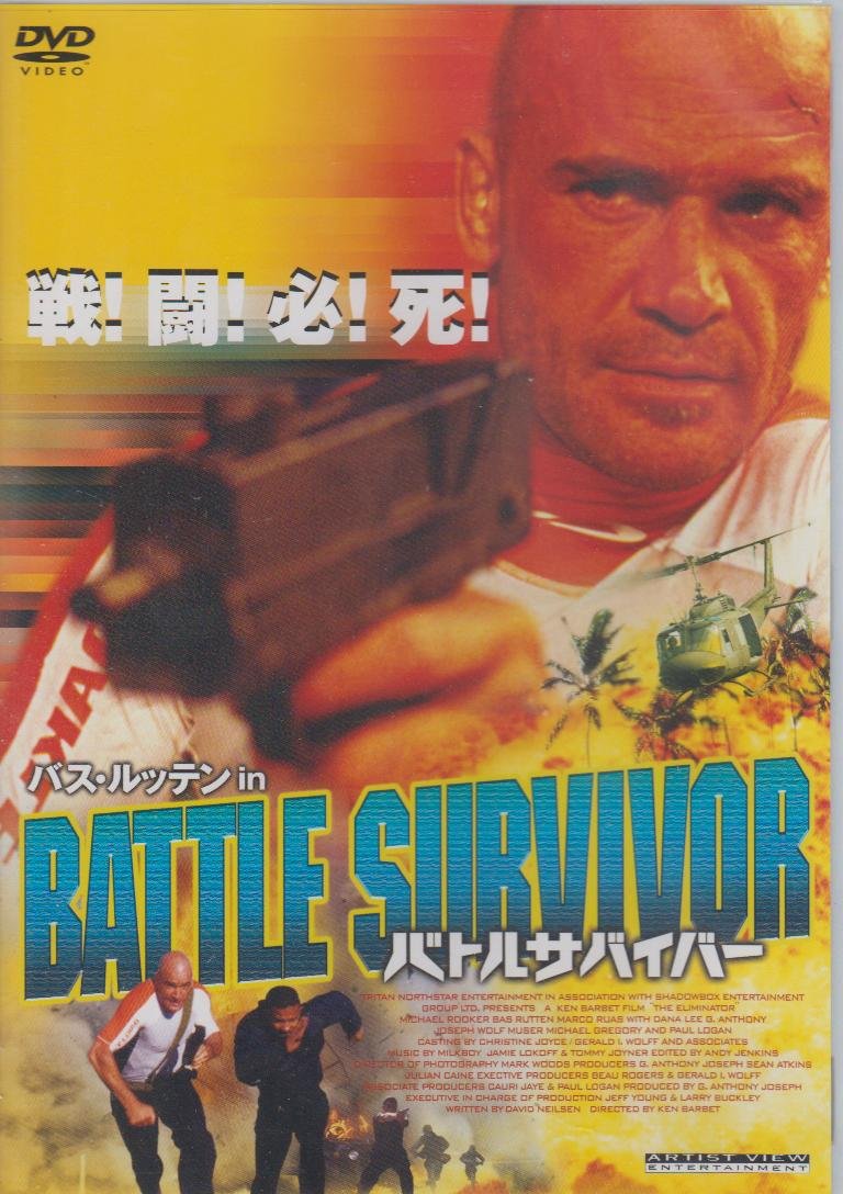 Amazon.co.jp: バトルサバイバー [DVD] : バス・ルッテン: DVD 