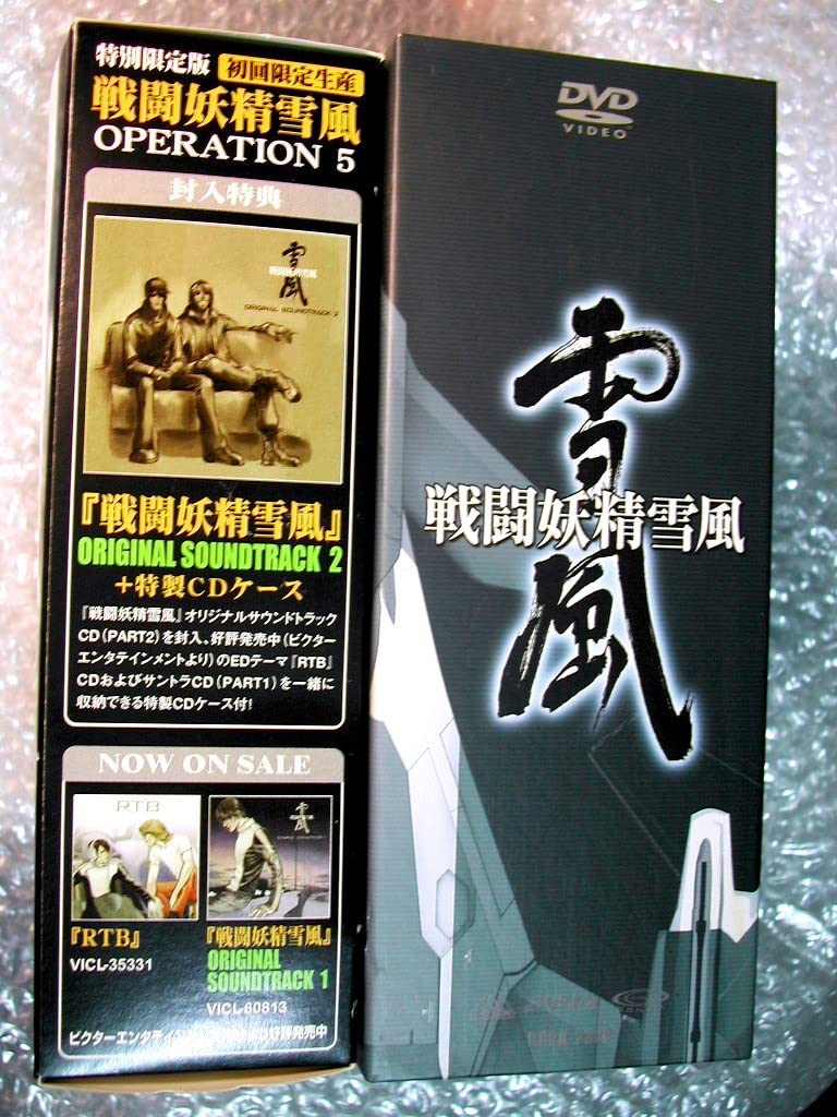 Amazon.co.jp: 戦闘妖精雪風 初回限定生産DVD-BOX超レア特別限定