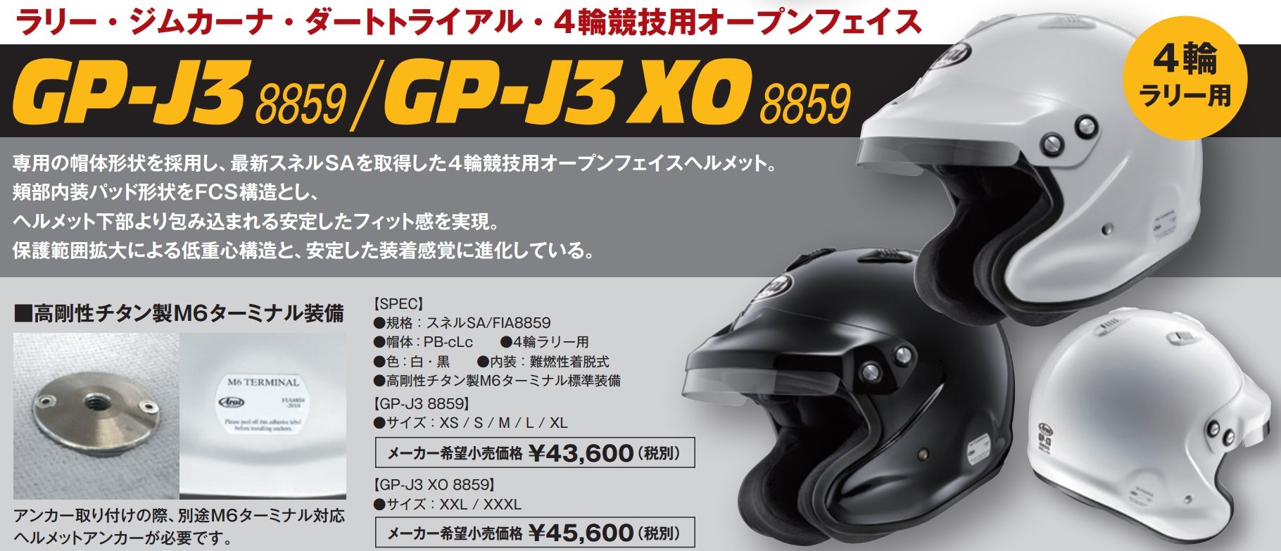 Amazon | アライ(ARAI) ヘルメット【GP-J3】(8859シリーズ) (4輪競技用 