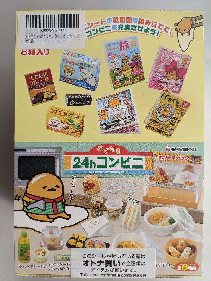 Amazon.co.jp: ぐでたま 24hコンビニ ボックス 完全未開封品 