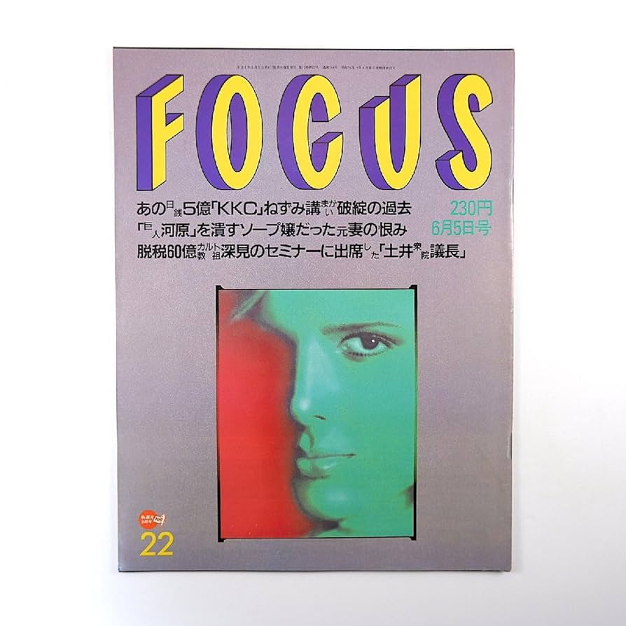写真週刊誌 FOCUS/1996年 (49冊) 写真週刊誌 FOCUS/1996年 (49冊) Yahoo!オークション -FOCUS