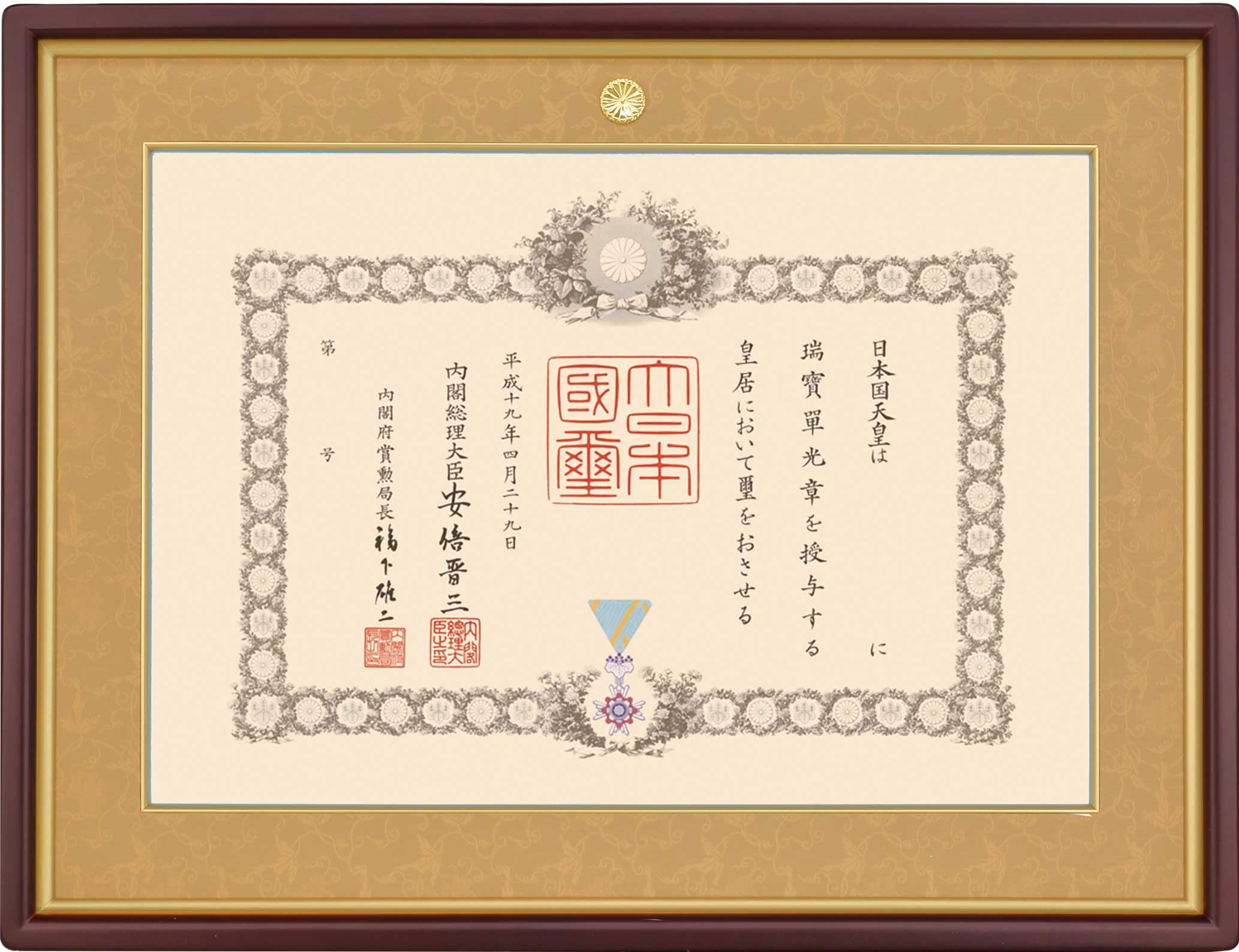 Amazon.co.jp: 大額 叙勲額 勲記 ﾏﾎ/茶ﾄﾞﾝｽ 4890 : ホーム＆キッチン