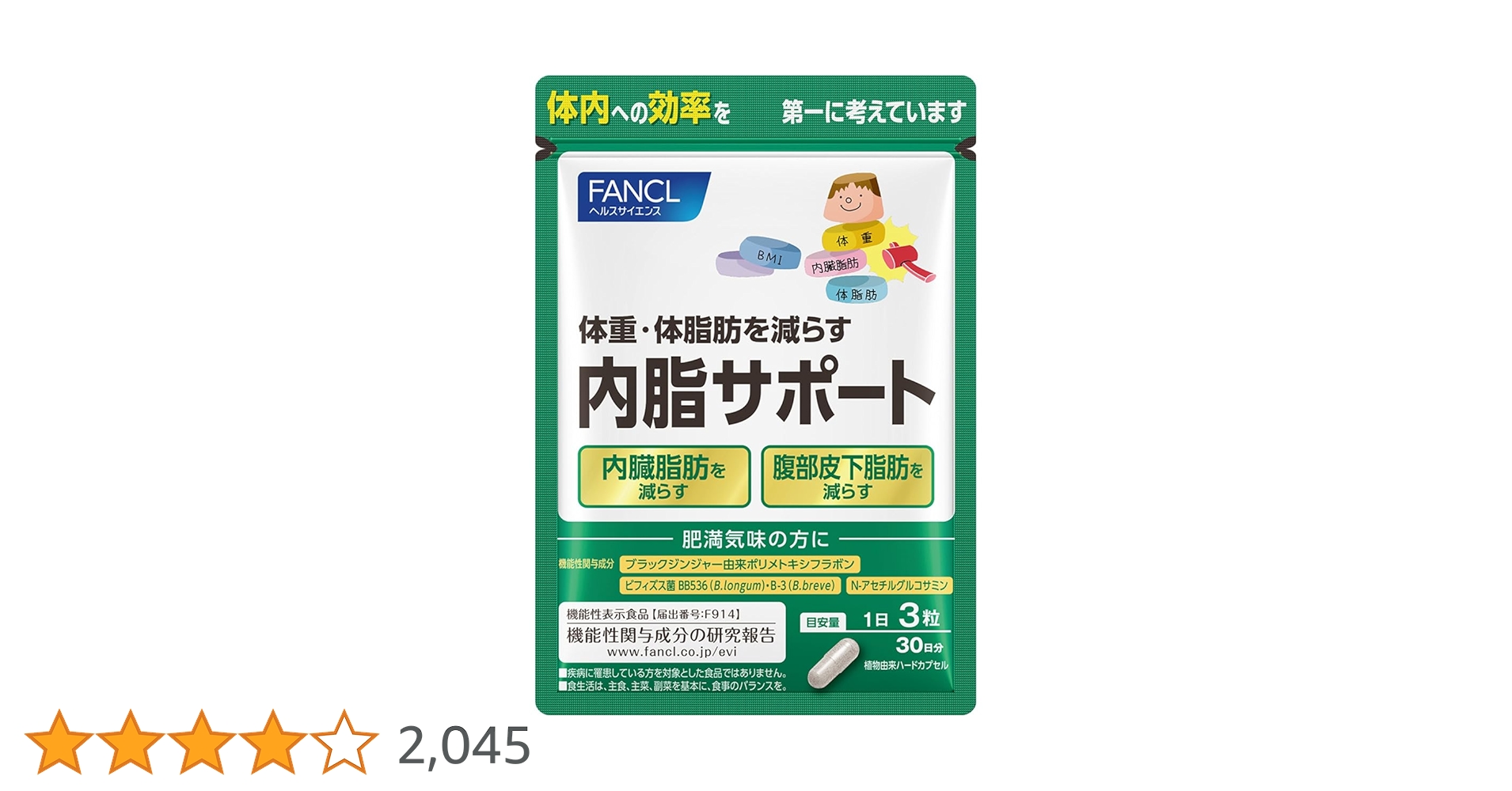 Amazon | ファンケル (FANCL) 内脂サポート 30日分 [機能性表示食品