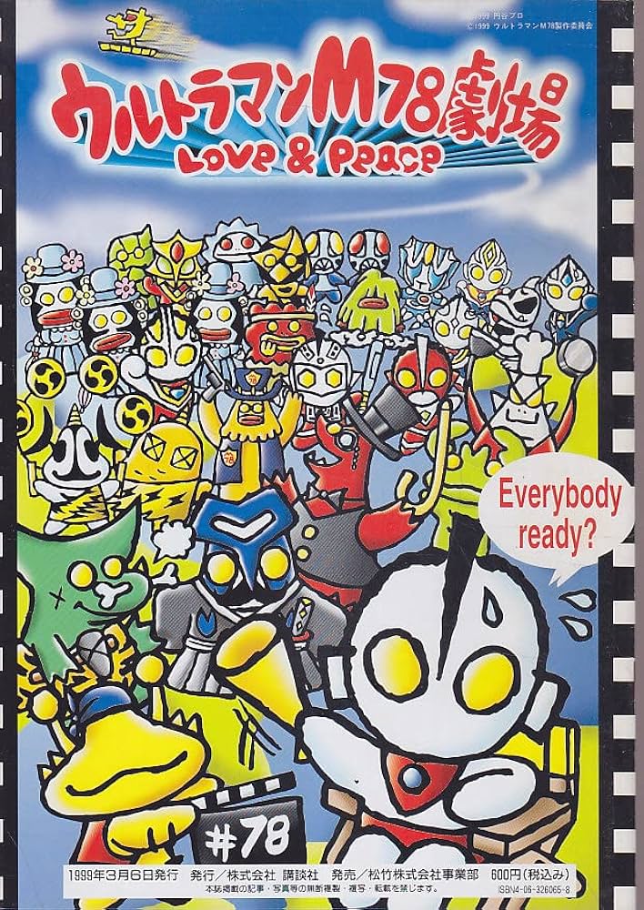 2021春夏新色】 ウルトラマンガイア 番宣用パンフレット setonda.com