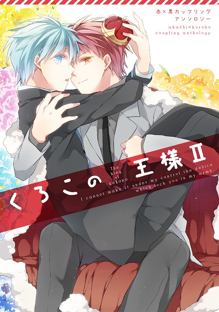 くろこの王様ii 黒バスアンソロジー Mimi Comics シオ とーや 草野 麻酔 いづみ 朱子きよ 戦原アヤ Jocke つづき紗綾 青 イチル 翠 栗栖野 山田もい いとのこ さきおか かなん ぬば 彩野 ムラサキ 田宮こも シオ 本 通販 Amazon