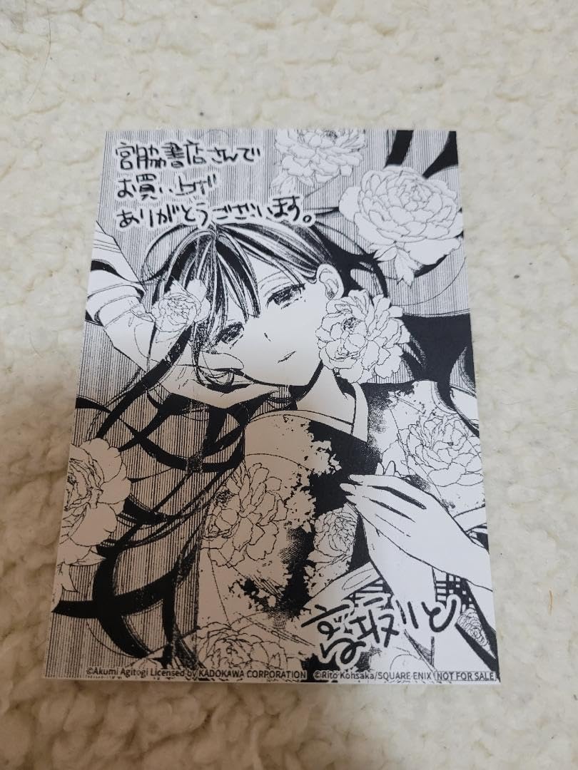 Amazon.co.jp: わたしの幸せな結婚 宮脇書店特典 イラストペーパー 