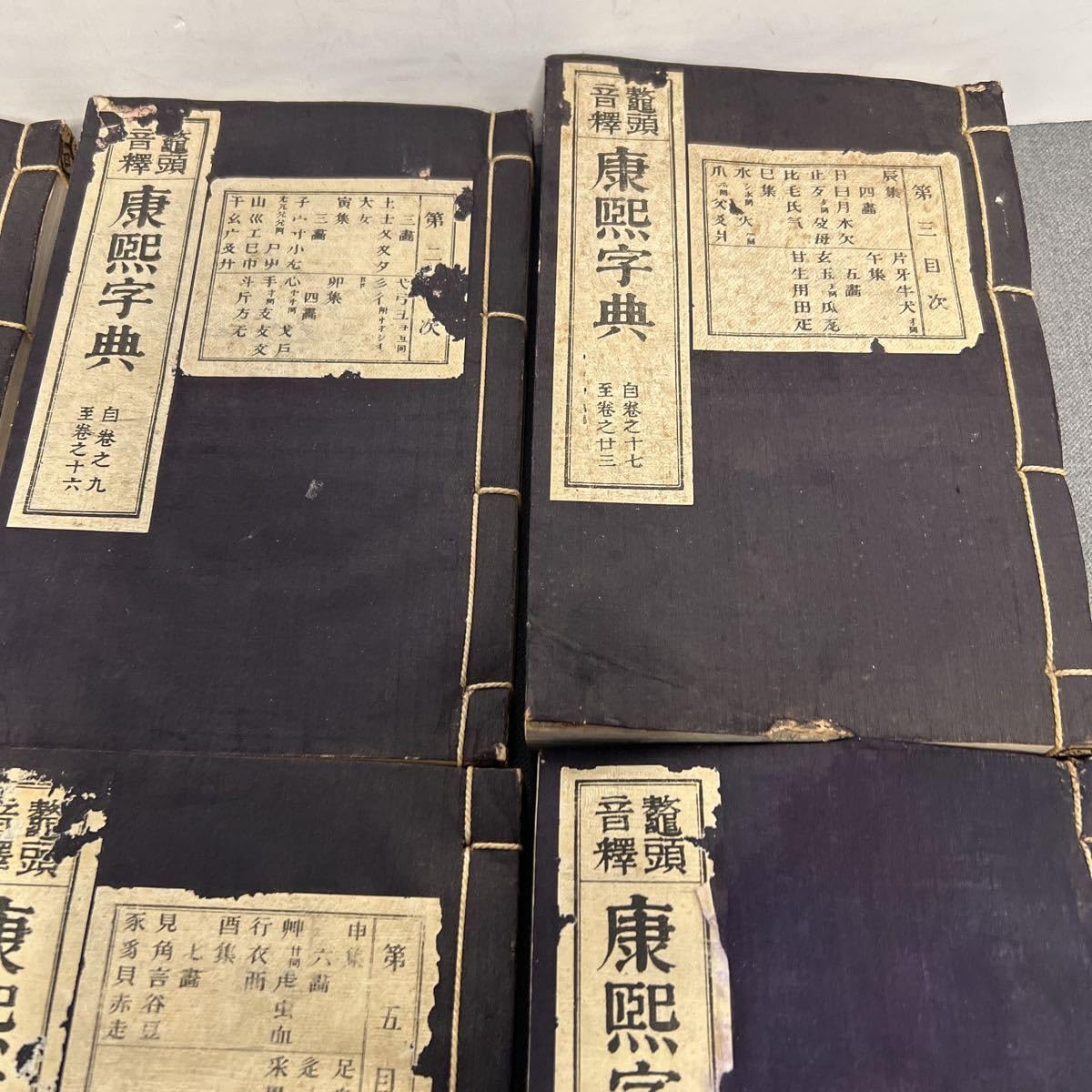 Amazon.co.jp: 鼇頭音釈 康熙字典全6冊揃 明治25年 戦前 古書