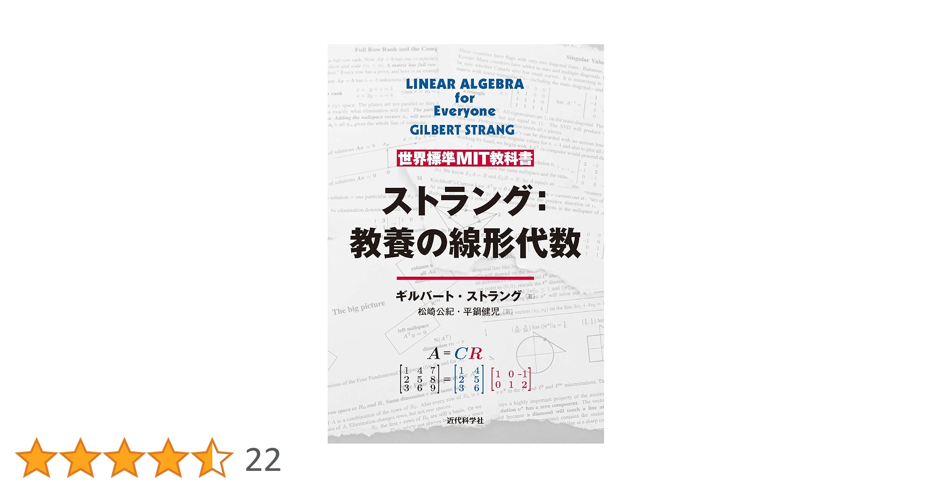 世界標準MIT教科書 ストラング:計算理工学 ページサンプル閲覧 - 達人出版会