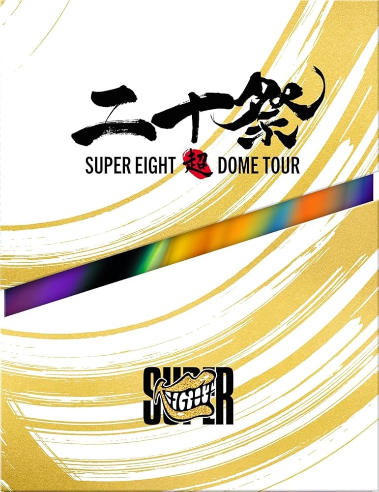 DVD・Blu-ray・CD16点セット/SUPER_EIGHT Amazon.co.jp: 【先着特典 】 SUPER EIGHT (初回限定【SUPER】盤 (DVD