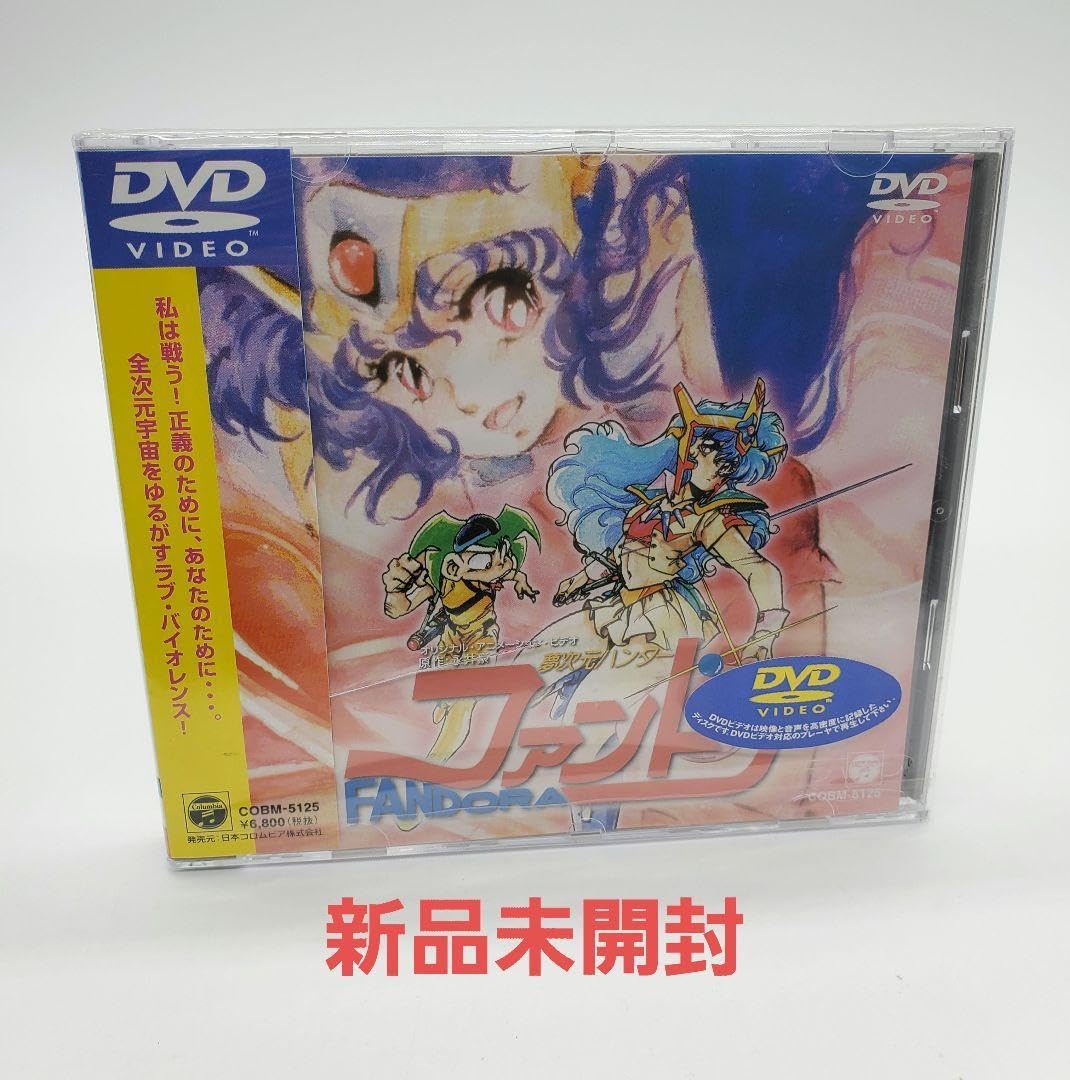 Amazon.co.jp: 夢次元ハンター ファンドラ DVD 永井豪 : パソコン 