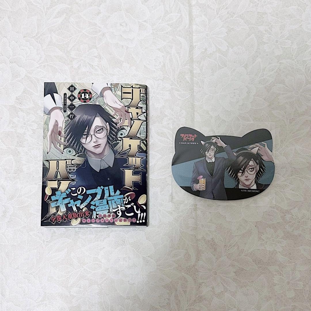 Amazon.co.jp: ジャンケットバンク 14巻 ナンジャ 村雨礼二