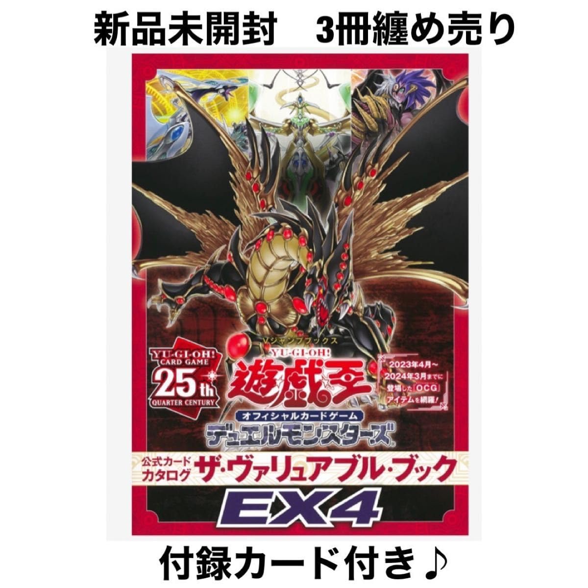 Amazon.co.jp: 付録カード 遊 戯 王 ザヴァリュアブルブックEX4 
