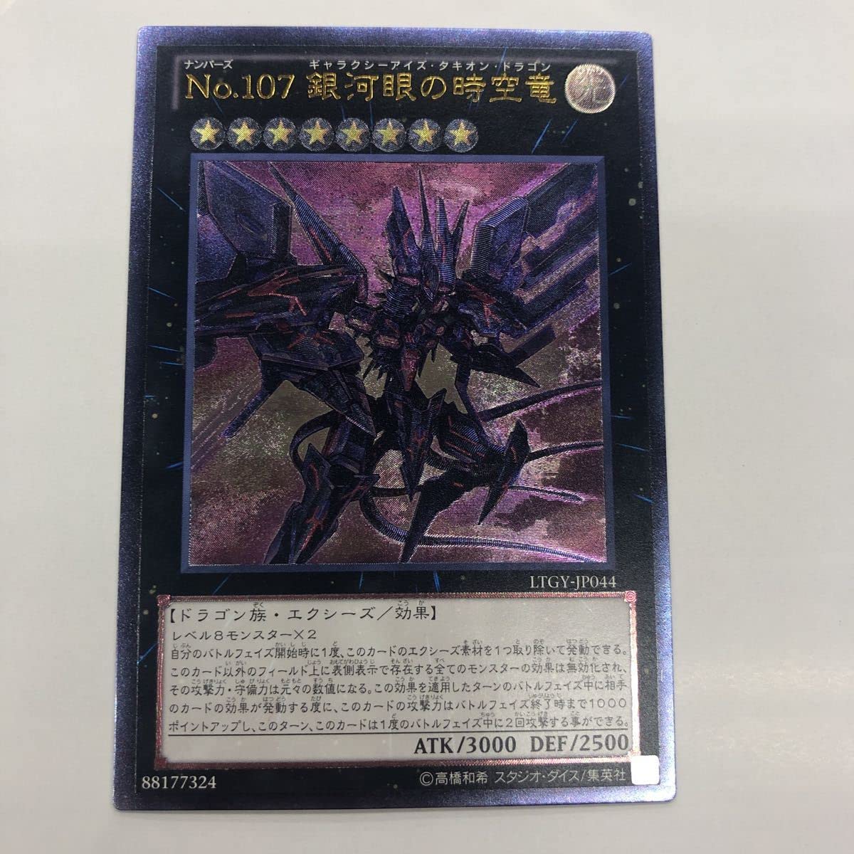 Amazon.co.jp: No.107 銀河眼の時空竜 レリーフ アルティメット レア