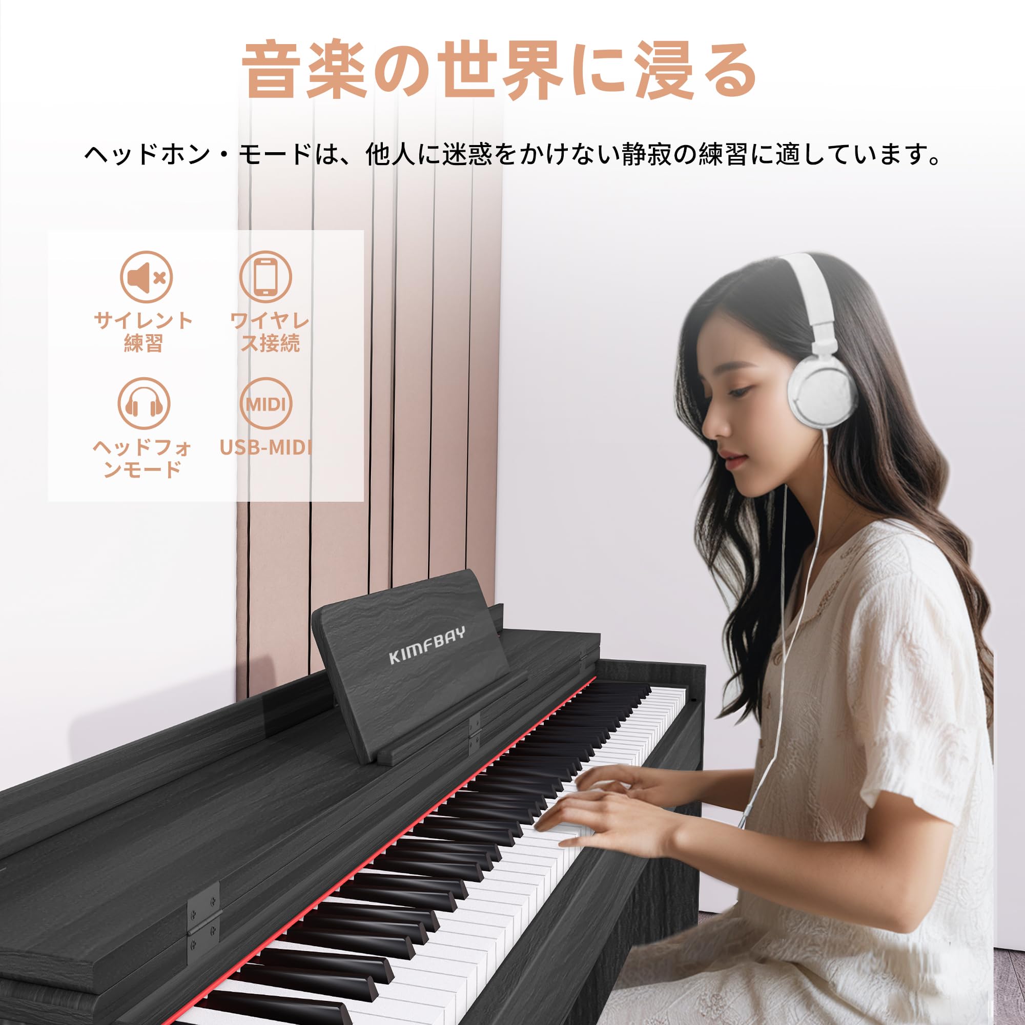 KIMFBAY 電子ピアノ 88鍵盤 ハンマーアクション鍵盤