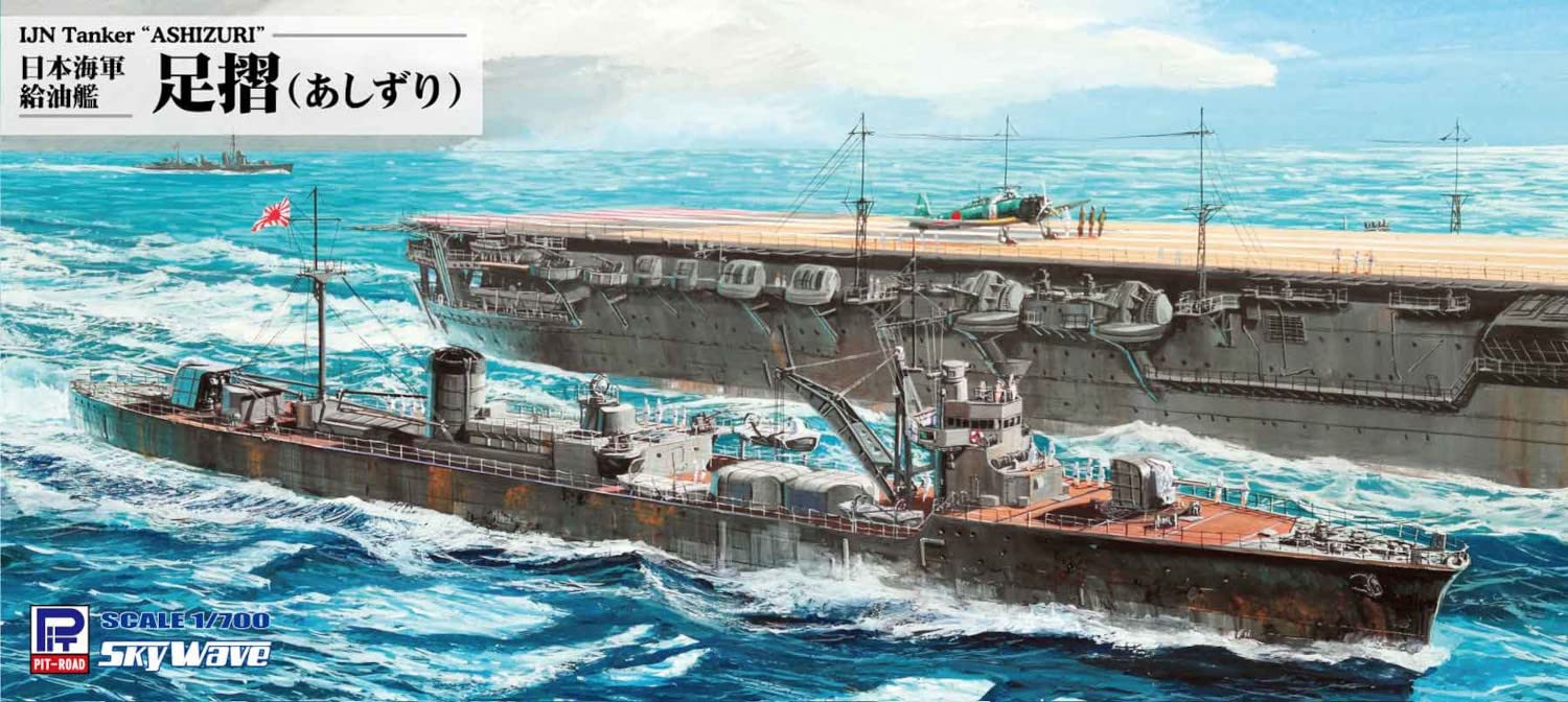 Amazon | ピットロード 1/700 スカイウェーブシリーズ 日本海軍 給油艦