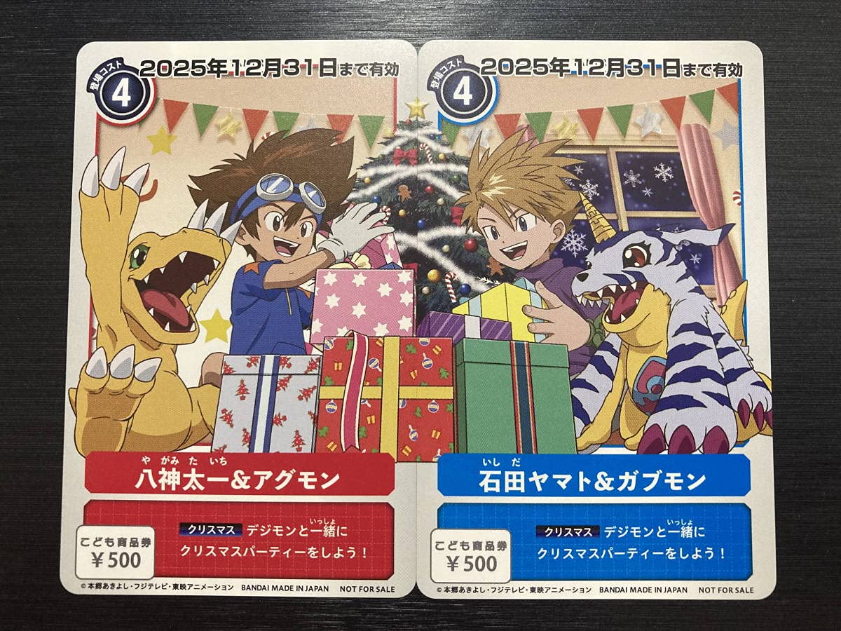 デジモンカード クリスマスパーティー用セット デジモンカード クリスマスパーティー用セット