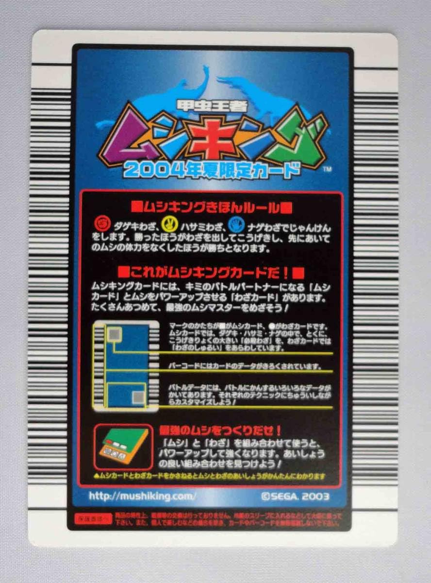 Amazon.co.jp: ムシキング 2004 夏限定 030銀 オウゴンオニクワガタ