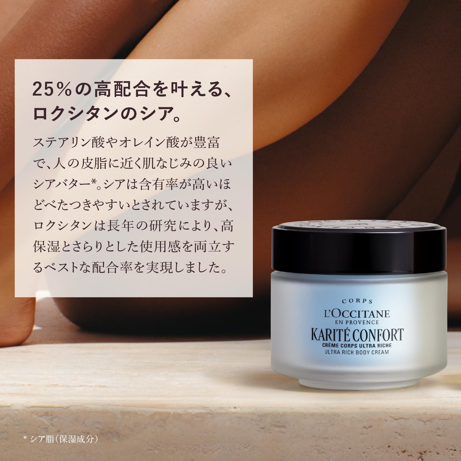 ロクシタン カリテコンフォート ウルトラリッチボディクリームサムネイル5