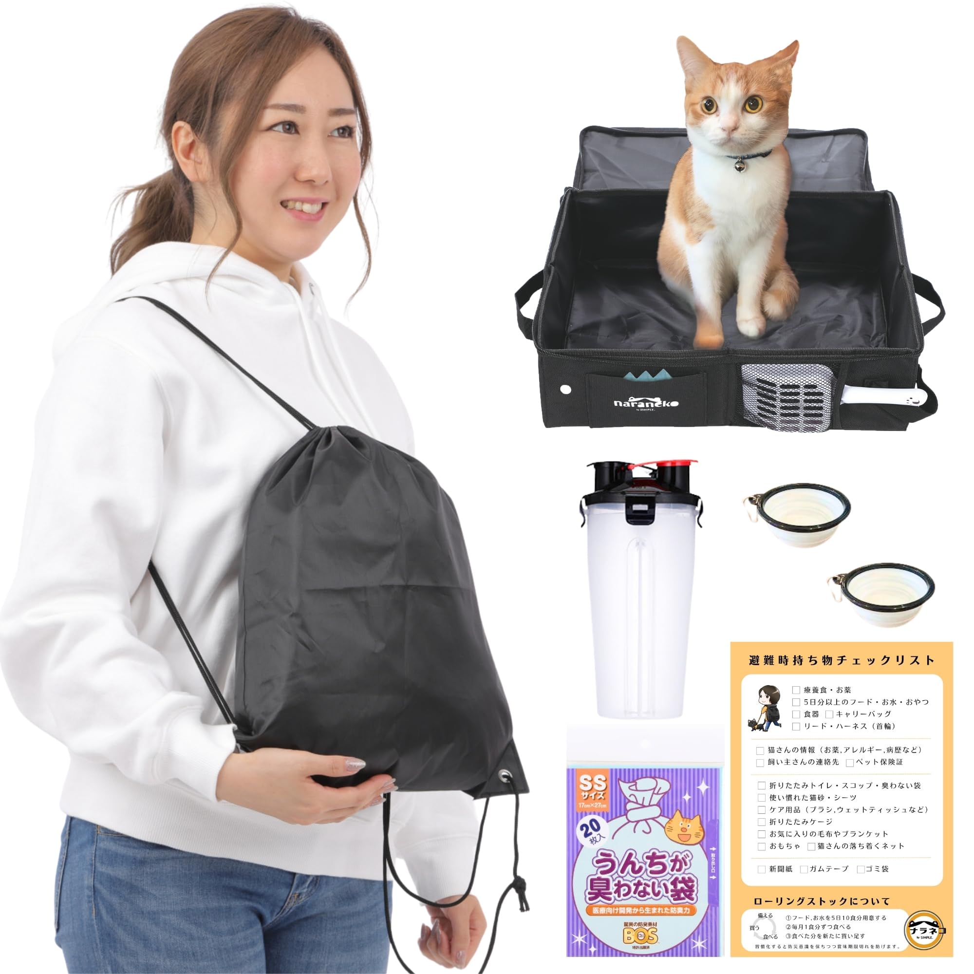 Amazon.co.jp: ネコのための防災セット -どこでもネコトイレ＆避難時
