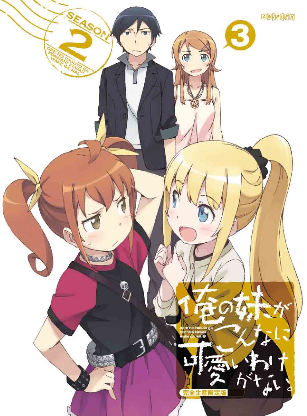 Amazon Com There Is Not So Cute Is My Sister 3 Limited Edition Blu Ray Movies Tv