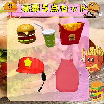 Amazon.co.jp: なりきりハンバーガー屋さんセット 子供用ファースト