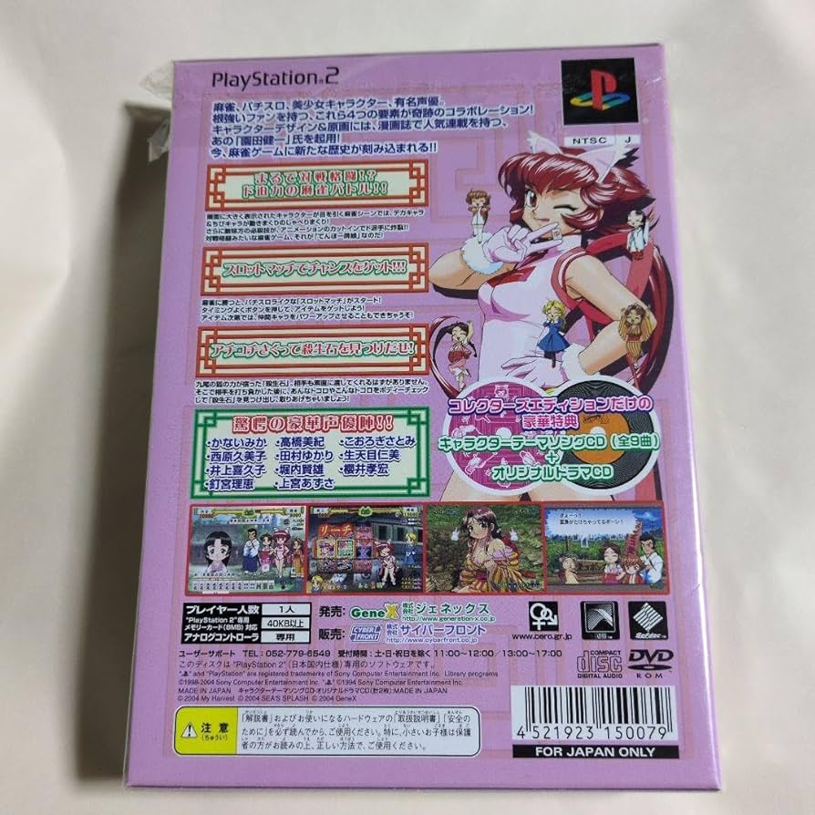 Amazon | PS2 ちゅ?かな雀士てんほー牌娘コレクターズエディション
