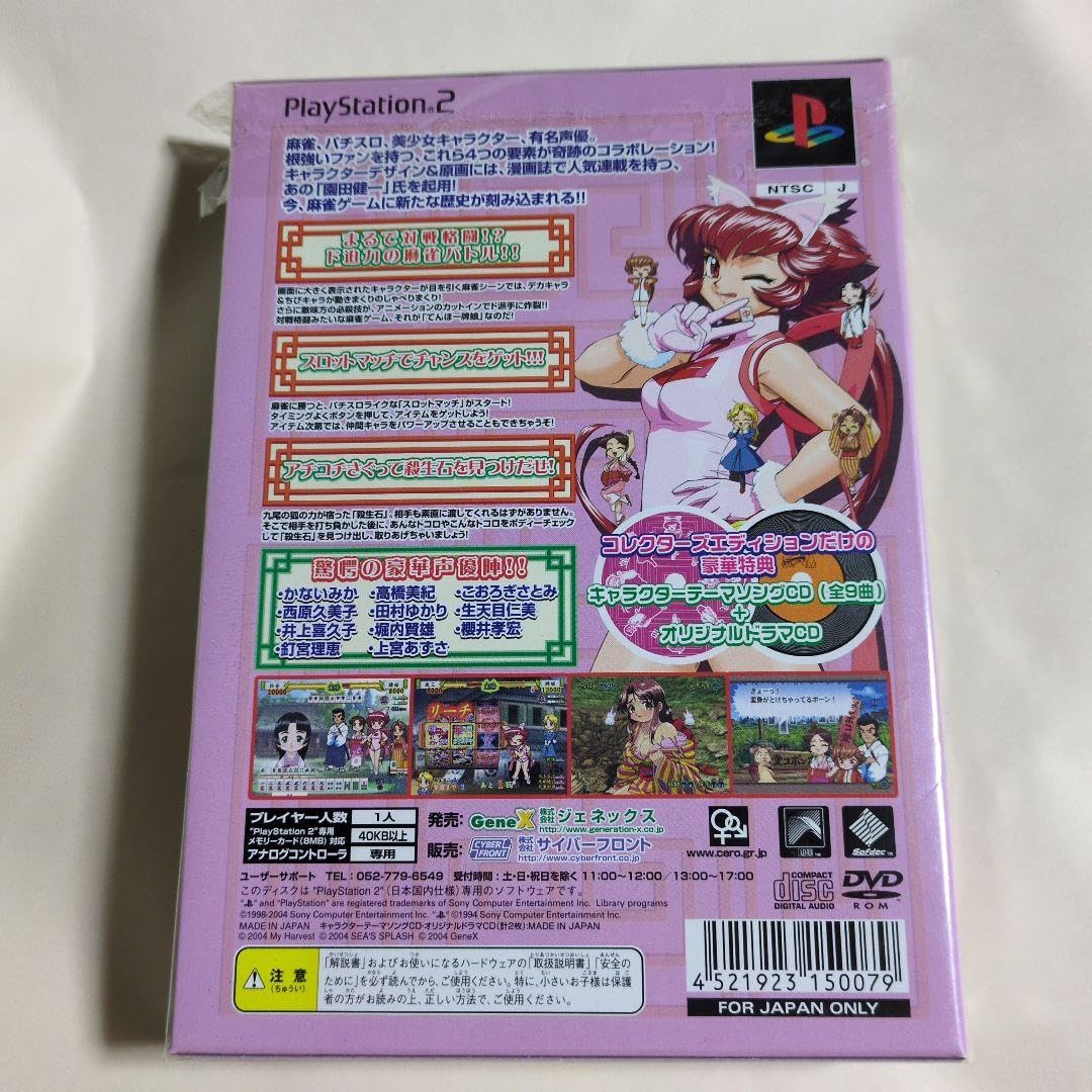 一部未開封 PS2 ちゅ～かな雀士 てんほー牌娘 コレクターズエディション Amazon | PS2 ちゅ?かな雀士てんほー牌娘コレクターズエディション