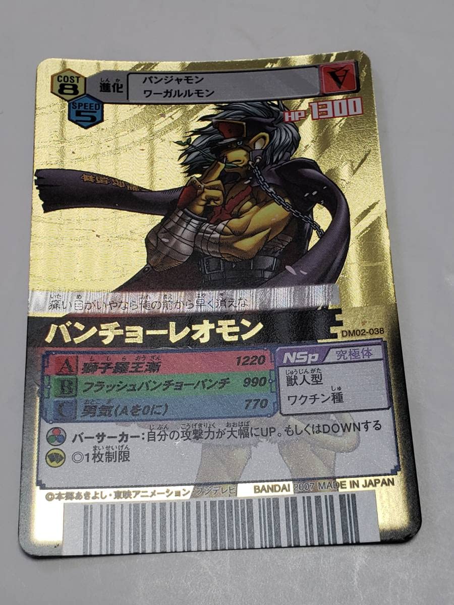 Amazon.co.jp: デジモンカード α バンチョーレオモン 金 : ホビー