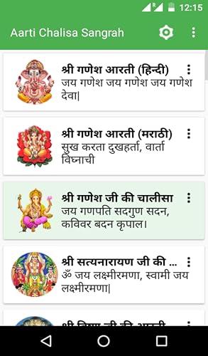 Aarti Chalisa Sangrah – vue 2