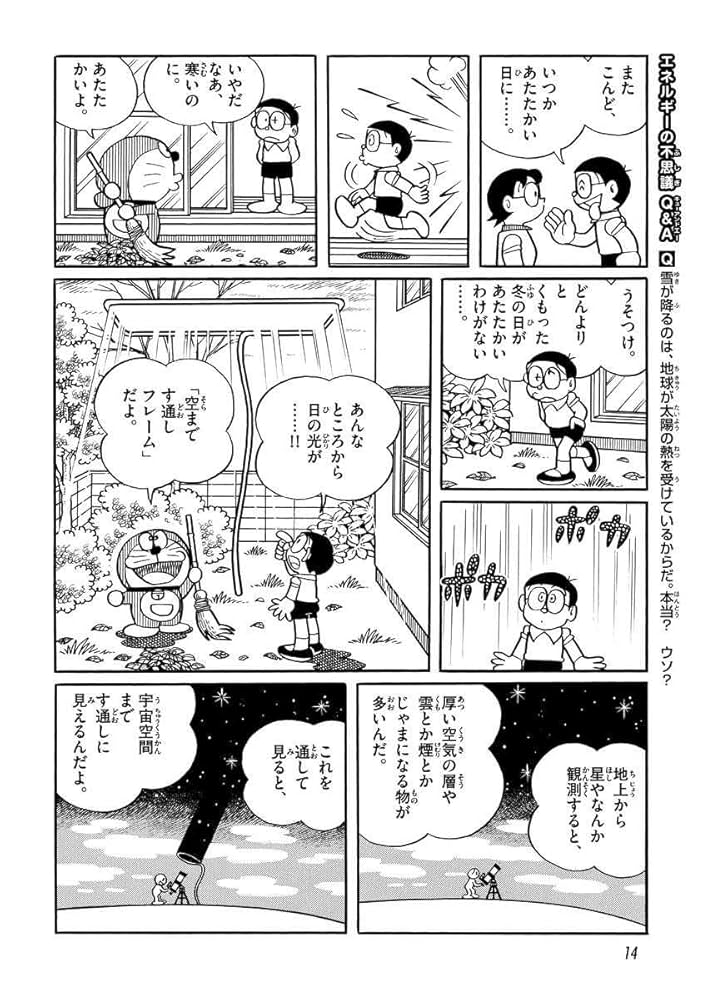 科学ワールド エネルギーの不思議 ドラえもん科学ワールド ーエネルギーの不思議ー (ビック