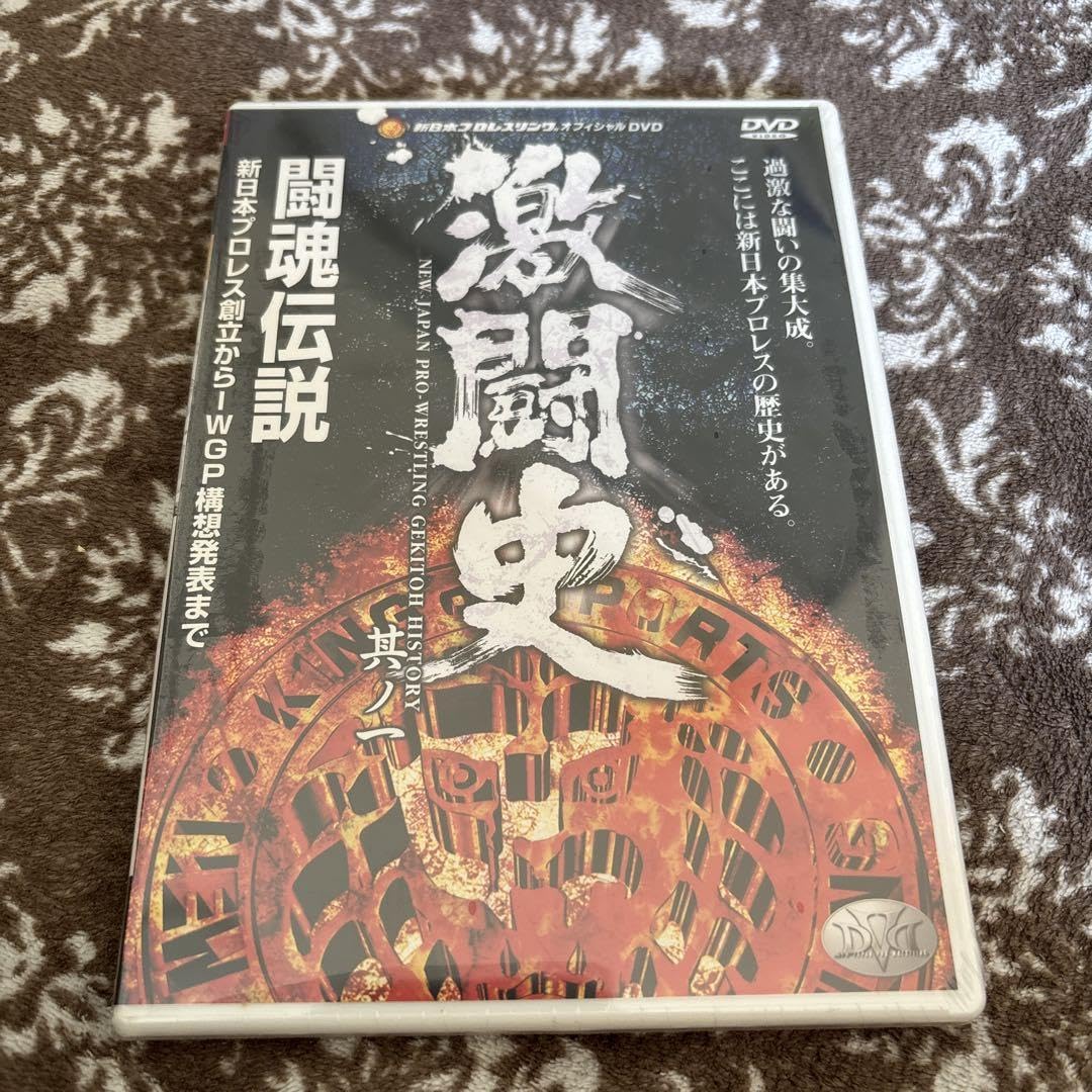 激闘史 DVD 日本プロレス 其の一 長州力DVD-BOX 革命の系譜 新