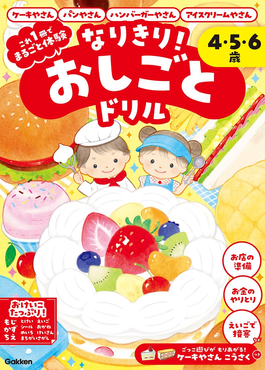 トリさん専用⭐︎ゆきおの1日とシールセット シールブック おみせやさん|【堀商店】景品・販促品・お祭り用品の激安販売