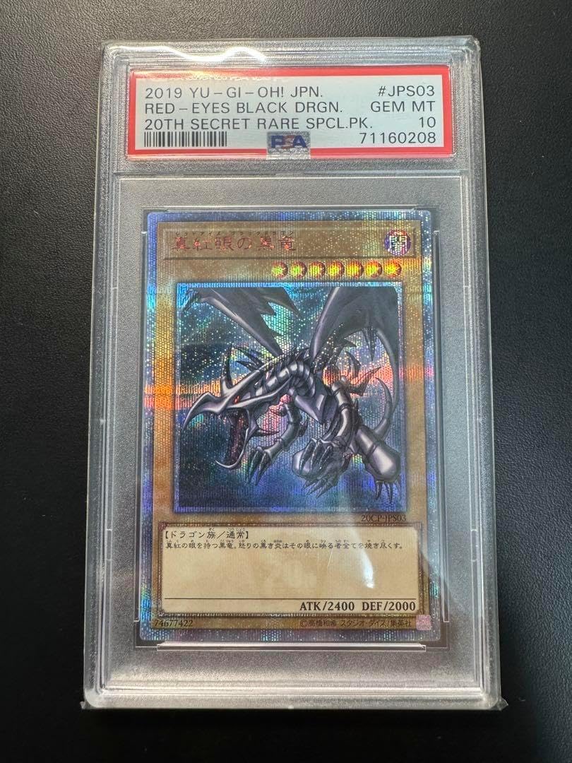 3種セット】PSA10 レッドアイズ 真紅眼の黒竜 PSA10】真紅眼の黒