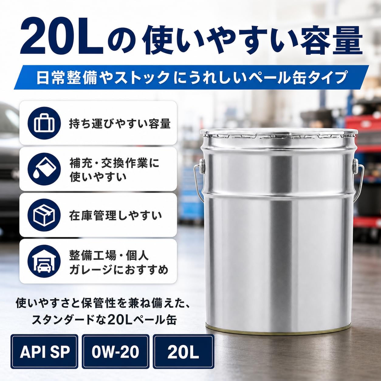 Amazon | SP 0W-20 エンジンオイル 20L ペール缶 スチール缶 低粘度 省