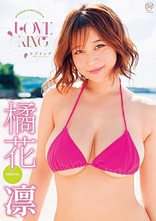 橘花凛 LOVE RING [DVD]