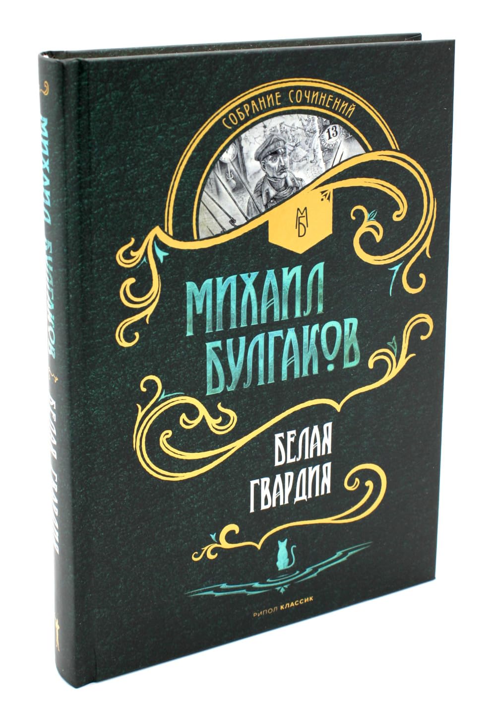 Собр.соч. в 3-х тт: Мастер и Маргарита; Собачье сердце; Белая гвардия