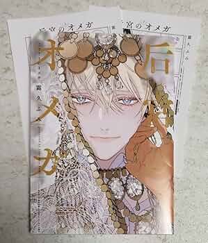 后宮のオメガ とらのあな 特典 ペーパー サイン入り イラストカード 后宮のオメガ 雪花の章 特典 - メルカリ