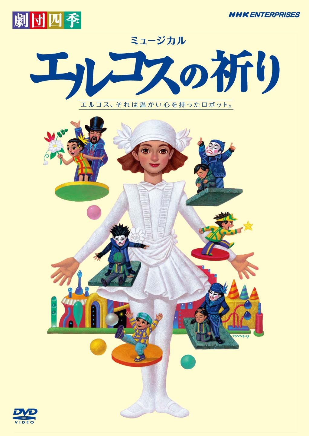 【中古】「非常に良い」劇団四季 ミュージカル エルコスの祈り [DVD] Amazon.co.jp: 劇団四季 ミュージカル エルコスの祈り [DVD] : 劇団