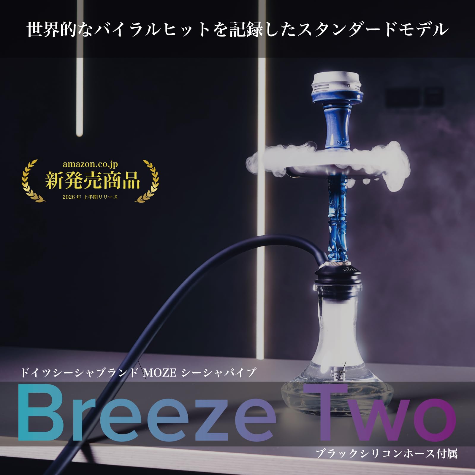 MOZE モーゼ シーシャ 本体 Breeze two シリコンホース ガラスボトル付属 業務用 ヨーロッパ ドイツデザインのシーシャパイプ ステンレス エポキシレジン (ブラック) - 2