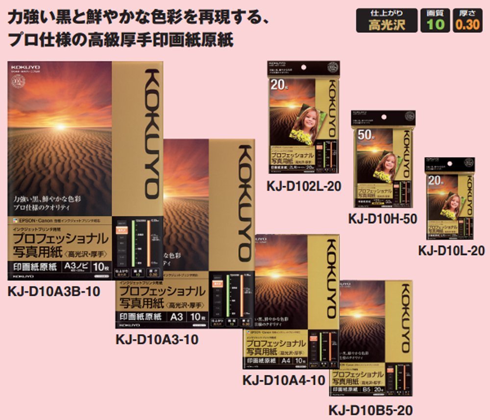 Amazon | コクヨ インクジェット 写真用紙 高光沢 L判 120枚 KJ-D10L