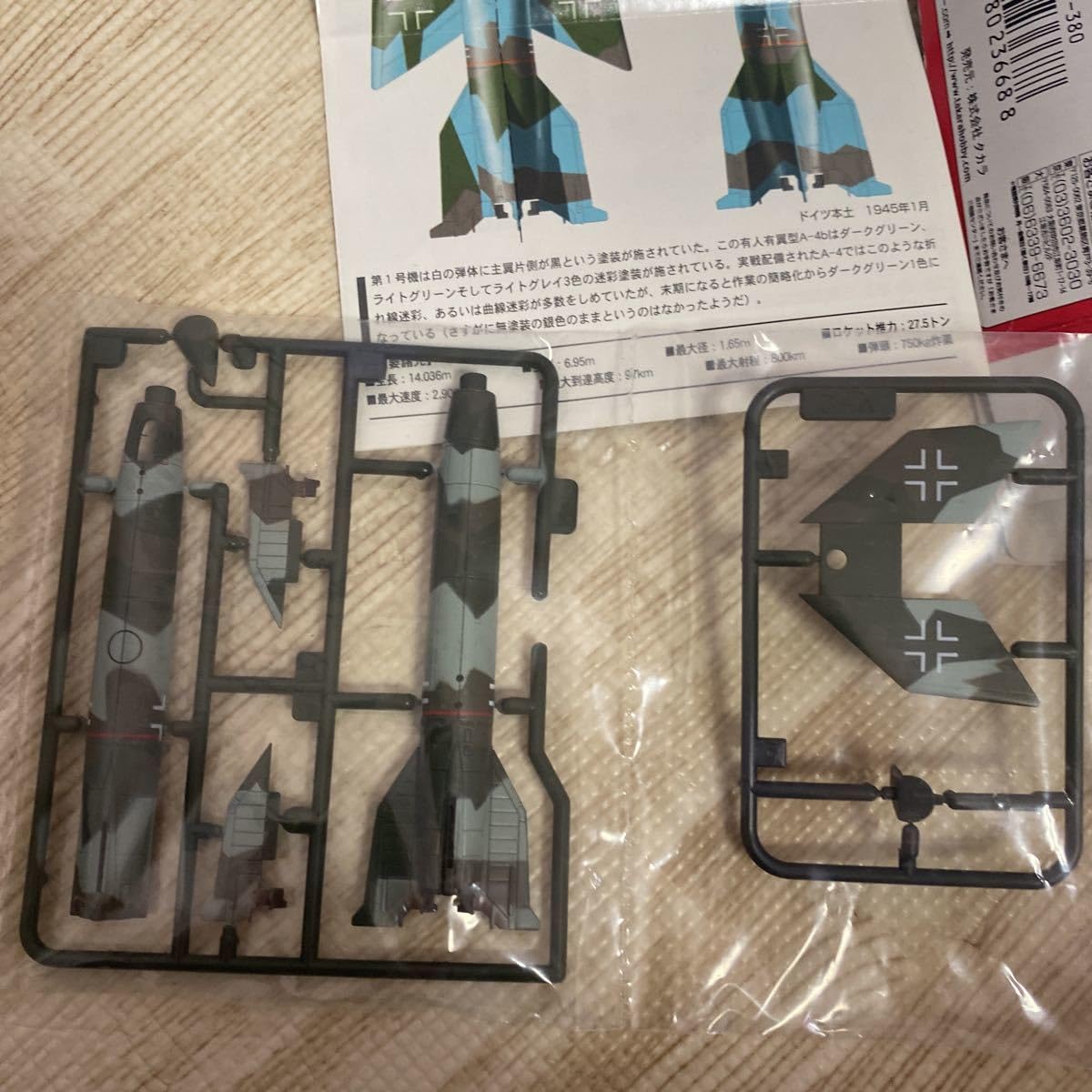 Amazon.co.jp: 世界の傑作機シリーズ2 シークレット V2A-4b V2