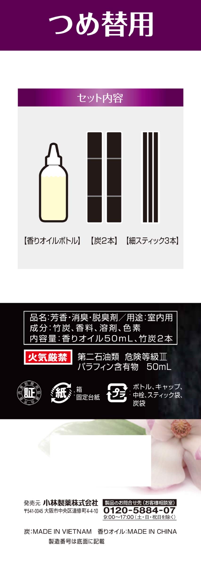 Amazon | 炭の消臭元 つめ替用 白檀の香り | 消臭元 | お香