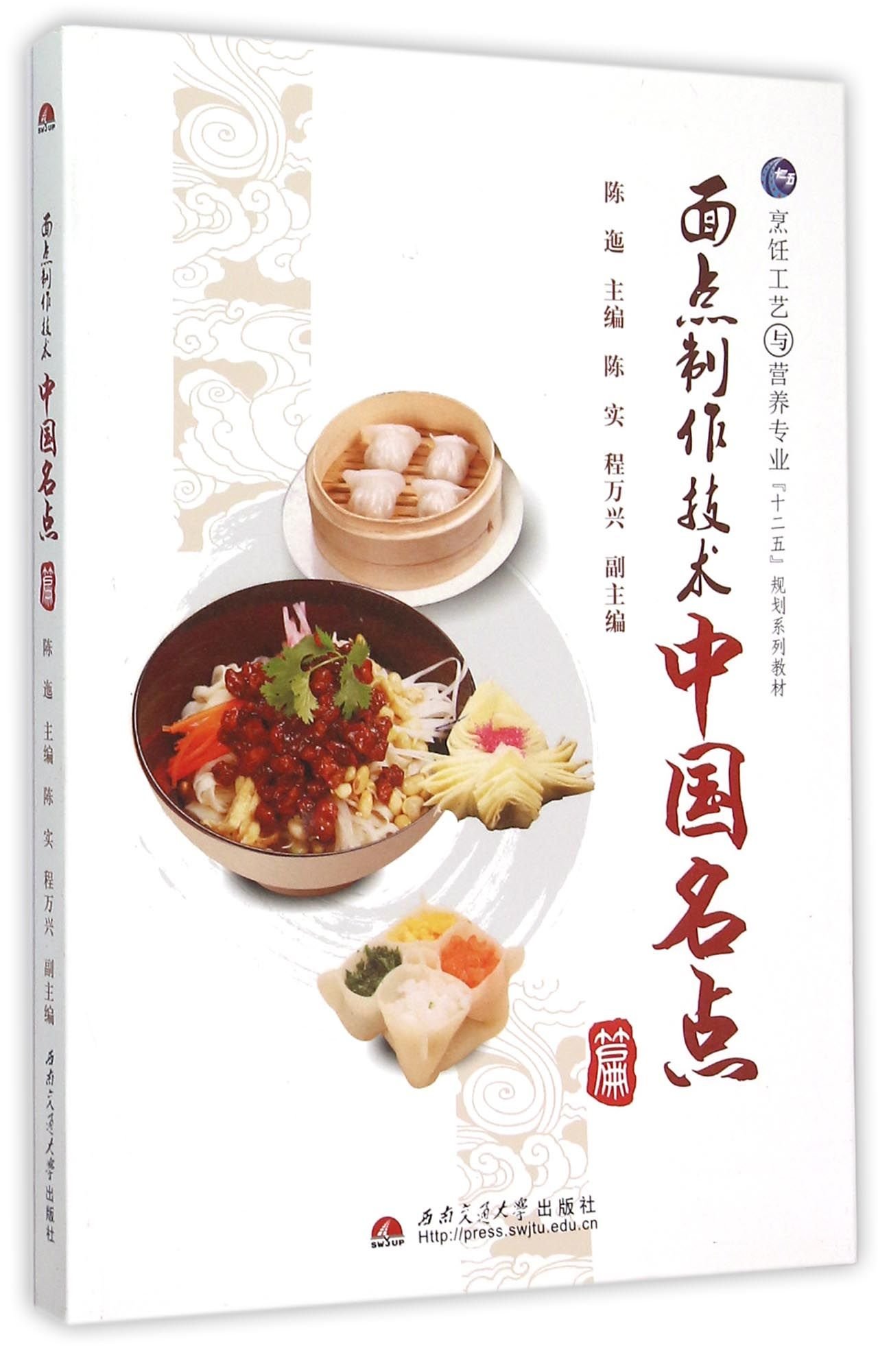 Pastry Making Technology (Chinese Edition)